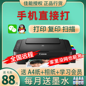 佳能mg2580S打印机学生家用作业手机无线彩色照片小型复印一体机