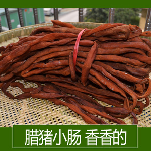 包邮农家自制柴火烟熏腊猪小肠腊肠 乡里猪家里做 干净干爽湖南3