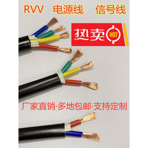 电缆2芯3芯4芯镀铜软电线RVV0.5/0.75/1/1.5/2.5平方护套线信号线