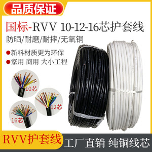 国标铜芯电缆RVV8/10/12/16芯0.3/0.5/0.75/1平方多芯控制护套线