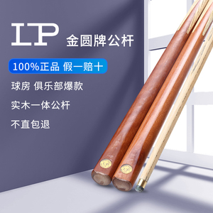 lp台球杆金圆牌球房专用公杆黑8中式斯诺克球杆小头台球桌球杆