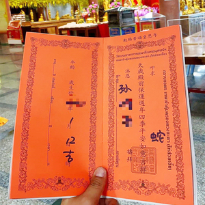 泰国佛牌 佛牌 泰国化太岁红本 泰国皇恩寺 龙莲本命年蛇虎猴鸡猪
