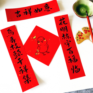 一趣手写原创鸟鹦鹉笼子创意小对联吉祥如意定制装饰门贴斗方春联