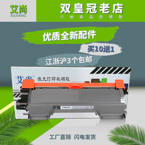 艾尚适用兄弟TN2215粉盒HL2240D 2250 7060 7360 2225  2890 7057