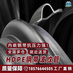 HDPE钢带增强螺旋波纹管SN8SN10SN125HDPE双壁波纹管DN800DN1000