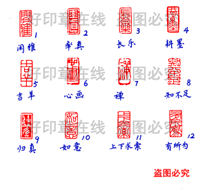 闲章小印章随形