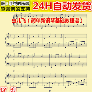 虫儿飞歌谱
