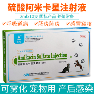 兽药兽用硫酸阿米卡星注射液卡那霉素宠物药雾化呼吸道病咳猫鼻支