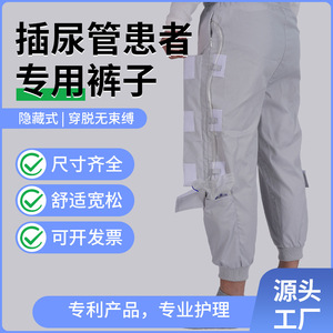 四季男女通用插放装尿袋专用导尿管裤子膀胱造口造瘘引流袋隐形裤