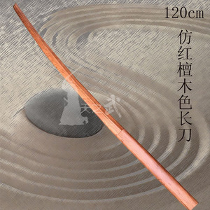天之武  长光压缩竹坚木武士长刀120cm木刀开槽无槽 居合剑道