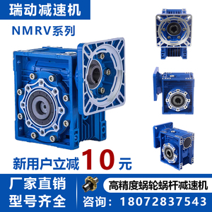 NMRV涡轮蜗杆减速机蜗轮rv75/30/40/50/63变速箱减速器带电机一体
