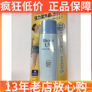 国产！碧柔倍护防晒乳液40ml SPF50+pa++++ 防水防汗海边游泳全身