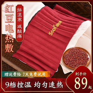 红豆包热敷袋肩颈椎原始点红豆袋电加热家用电热垫全身温敷理疗袋