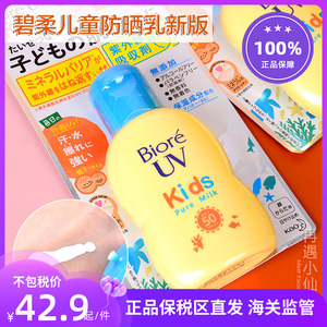 保税日本碧柔儿童防晒乳 物理防晒无添加 敏感肌孕妇可用无需卸妆