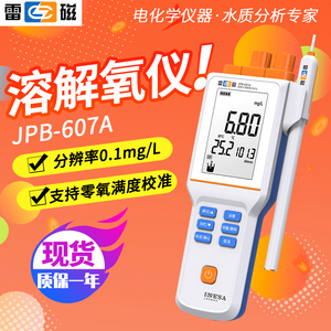 上海雷磁JPB-607A便携式溶解氧测定仪溶氧测试仪DO-957电极延长线