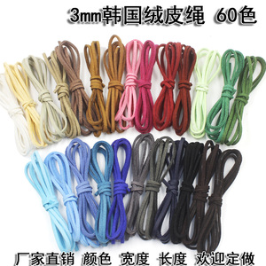 DIY饰品配件线材3毫米韩国绒绳鹿皮绳手链项链绳 仿皮编织绳