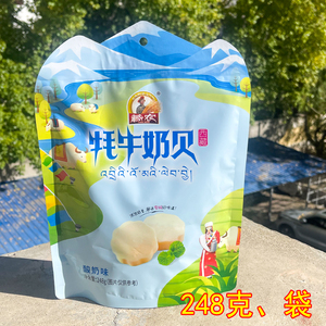 3袋包邮 西藏特产藏农牦牛奶贝奶糖藏佳香干吃奶片248g拉萨发货