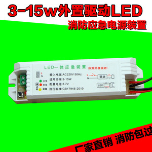 3W-15W LED筒灯消防应急电源装置 40W日荧光灯管 停电带电池