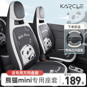 适用于吉利熊猫mini座椅套专用24款全包坐垫迷你座套内饰布置改装
