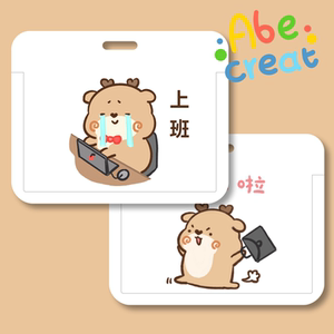狍小坑上下班单面卡套|必易文创正版工作证校园学生卡可爱表情