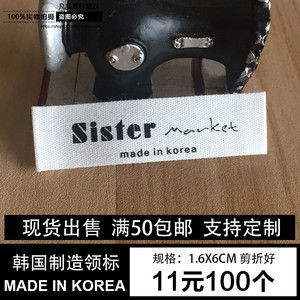韩国制造服装领标现货水洗标定做白色棉布标标签唛头madeinkorea