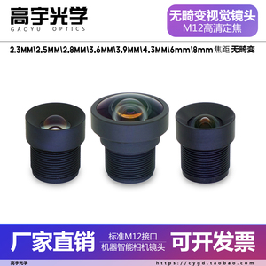 高清4K无畸变M12镜头2.3 2.5 2.8 3.6 4 6 8mm工业OpenMV3 4 2Cam