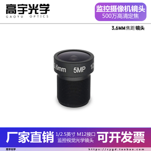 500万高清监控摄像机M12镜头3.6mm5mp 1/2.5寸广角海康大华小镜头