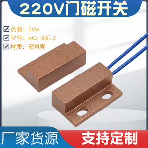 金属壳220v门磁开关酒店衣柜门开灯亮感应传感器柜磁开关门碰开关