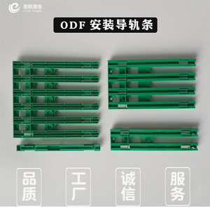 一体化托盘导轨条ODF配线架六位导轨条 熔纤盘轨道条光交箱导轨