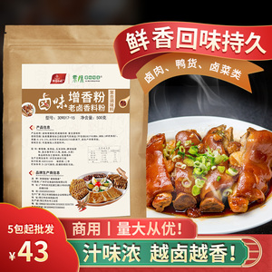 卤味增香粉卤味熟食卤肉卤猪蹄猪耳卤菜透骨增香剂老卤香料500克