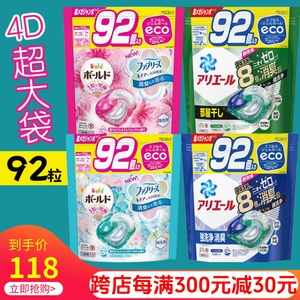 日本宝洁4D洗衣凝珠抗除菌洗衣球柔顺剂深层去污除臭洗衣液76粒