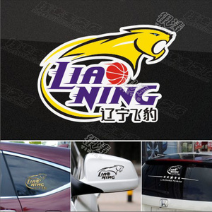 汽车贴纸 辽宁飞豹反光篮球队车贴 车门 后挡 门把手 后视镜 油箱