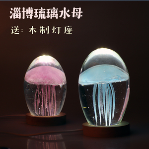 淄博琉璃博山特产夜光发光水母水晶球儿童礼物创意家居装饰品摆件