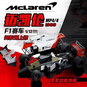 名望模型 MENG拼装汽车 RS-005 1/12 迈凯伦MP4/4 1988 F1悦色版