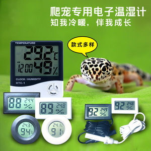 爬虫温度计饲养箱电子温湿度计迷你款爬虫箱造景测量温宠物温度计