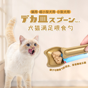 日本多格漫猫条喂食勺猫咪露流质猫零食喂食器罐头勺猫勺宠物用品