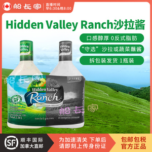 美国 hidden valley ranch牧场蔬菜色拉沙拉调味酱1
