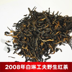 福鼎白茶2008年原始老茶树白琳工夫红茶原产地直发250克散装