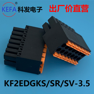 3.5mm科发kefa原厂正品KF2EDGKS双层弹簧插拔式PCB快速接线端子