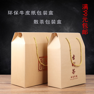 古香茶韵 普洱 滇红等散茶盒 礼品盒 环保牛皮纸茶叶特产包装包邮