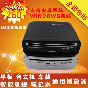 外置DVD光驱CD播放机碟机盒USB连接电视电脑手机汽车多功能通用款