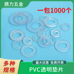 PVC垫片透明软硬垫圈塑料绝缘防漏水密封圆形平圈螺丝胶垫 M2M3M4