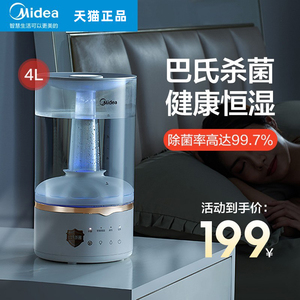 midea/美的带香薰卧室内家用桌面空气加湿器小型智能恒湿巴氏杀菌