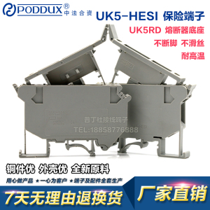 厂家直销 UK5-HESI UK-5RD 4平方阻燃熔断器 保险丝接线端子座