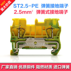 厂家直销 仿菲尼克斯 ST2.5-PE弹簧接线端子排  ST-2.5JD接地端子