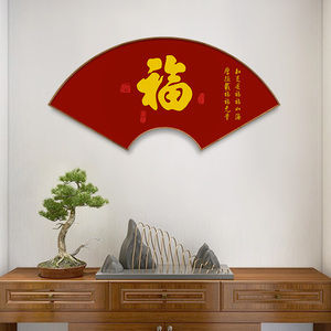扇形福字装饰画金色喜庆中国风扇面挂画新中式酒店茶室新房床头画