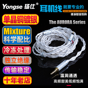 Yongse/扬仕 极光 单晶铜镀银IE80S SE846 IE40Pro HD650 HD660S MSR7B 0.78 MMCX 2.5 4.4 平衡耳机升级线