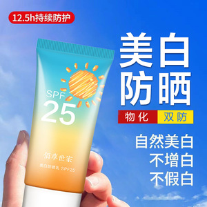 【佰草世家防晒霜隔离正品美白】佰草世家防晒霜隔离正品美白品牌