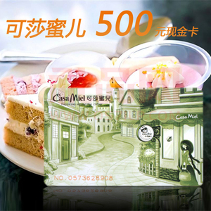 可莎蜜儿蛋糕卡