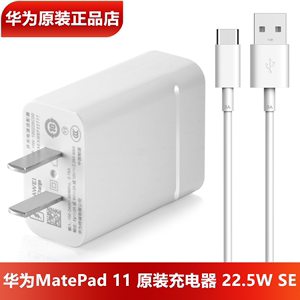 华为MatePad11平板充电器原装正品10V2.25A超级快充10V2.25A闪充头3A数据线MatePad10.4/10.8平板充电器官方